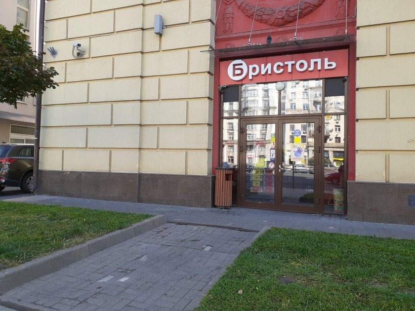 Бристоль на.проспекте.мира