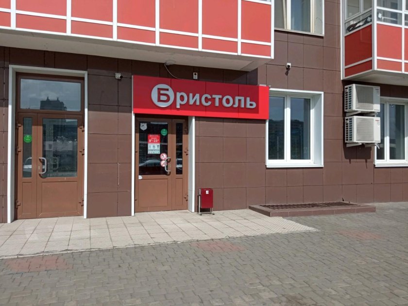 Бристоль Красноярск Судостроительная