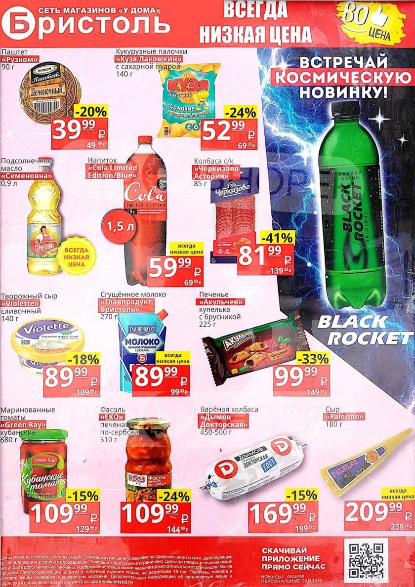 Бристоль скидки