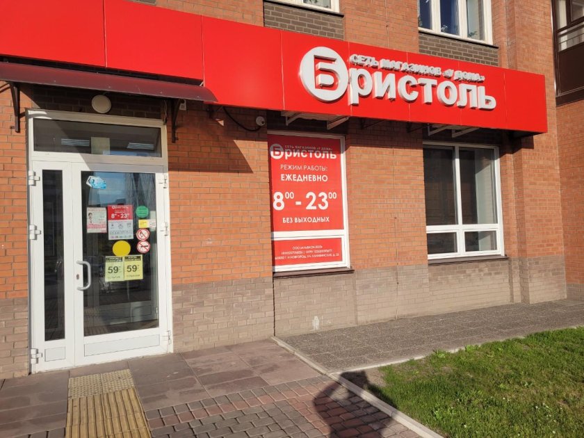 Бристоль Красноярск