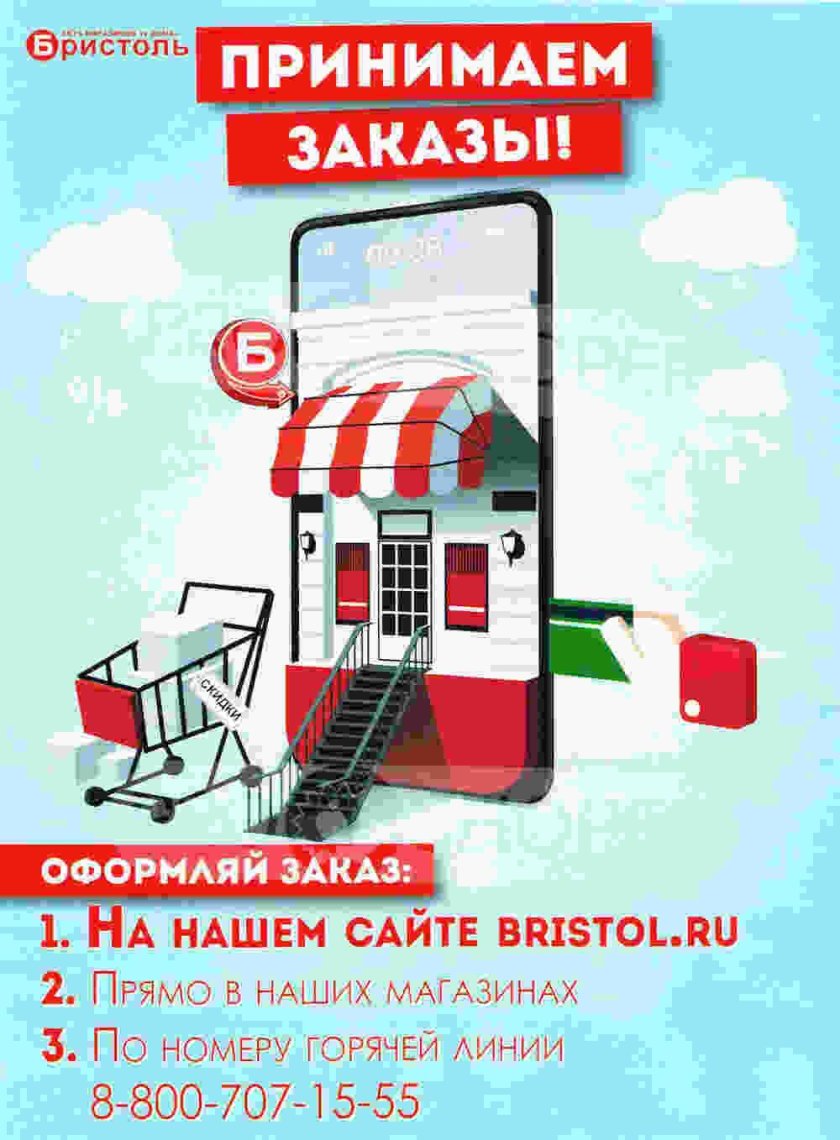 Бристоль касса