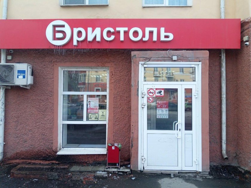 Бристоль Нижний Тагил