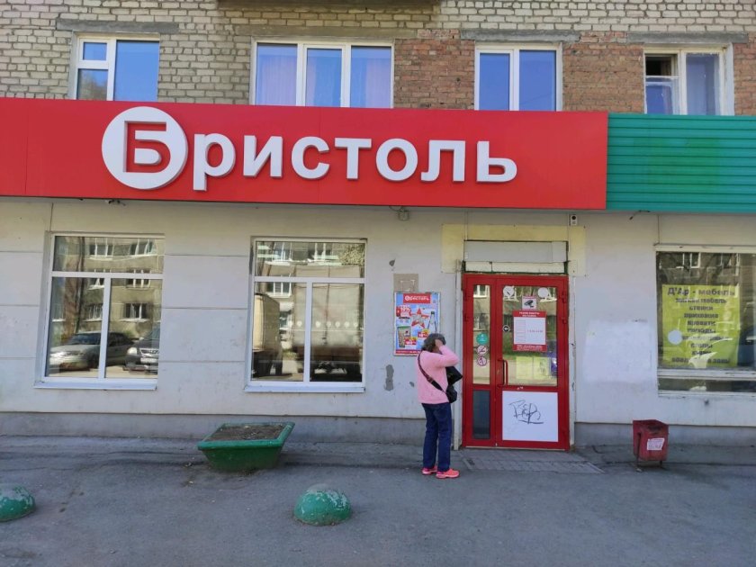 Бристоль Екатеринбург