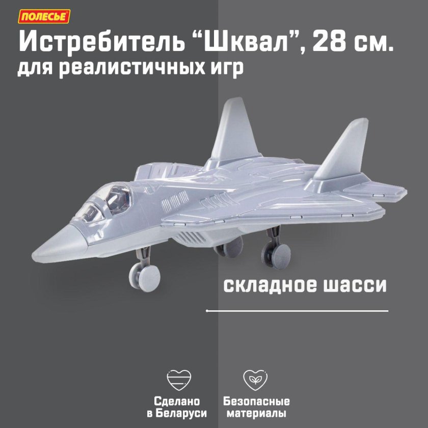 Самолет Полесье шторм