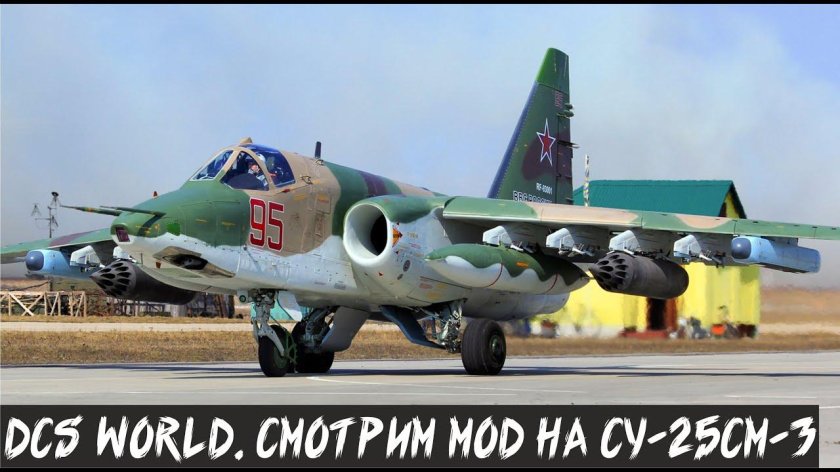Штурмовик Су-25 Грач