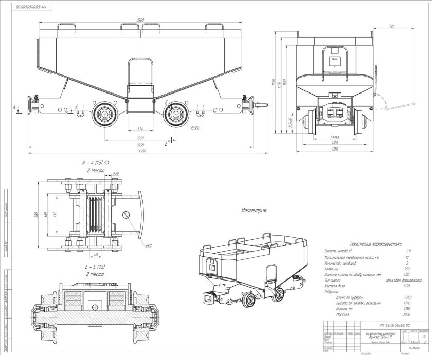 Вагонетка шахтная ВГ-3,3 - 900