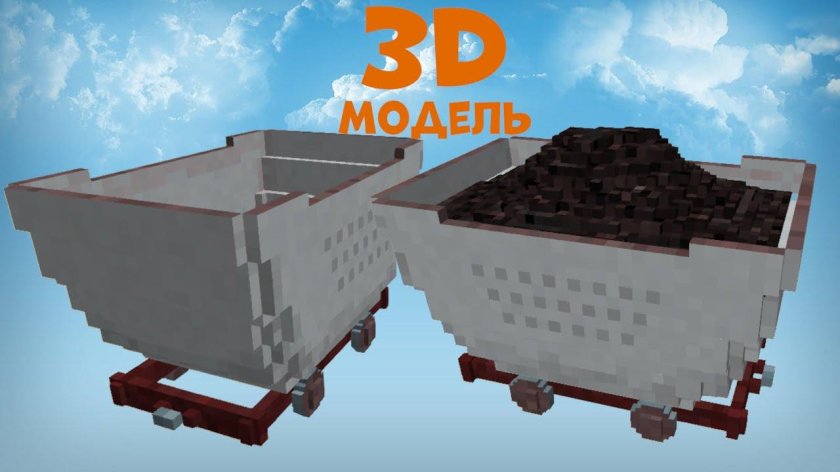 Вагонетка 3.3