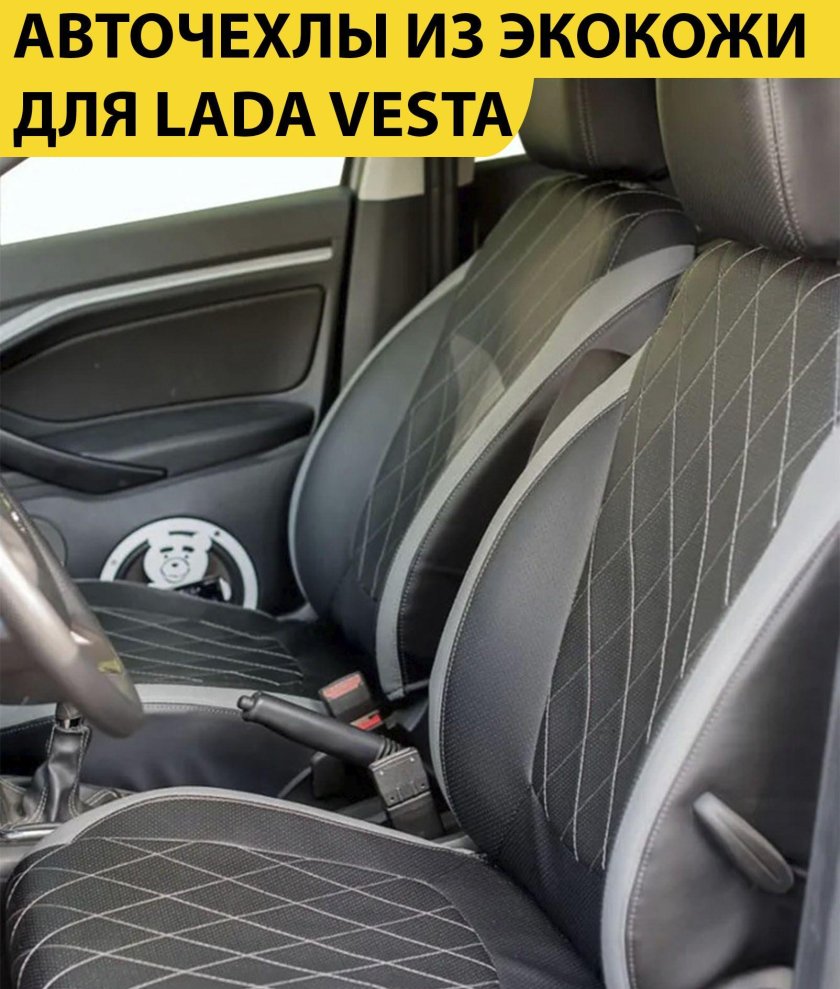 Чехлы Лада Веста ромб