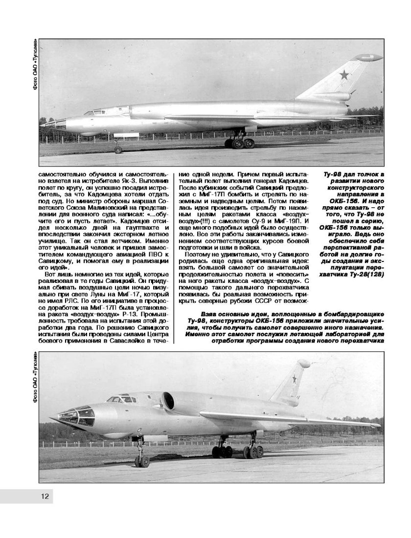 Ту-128 перехватчик