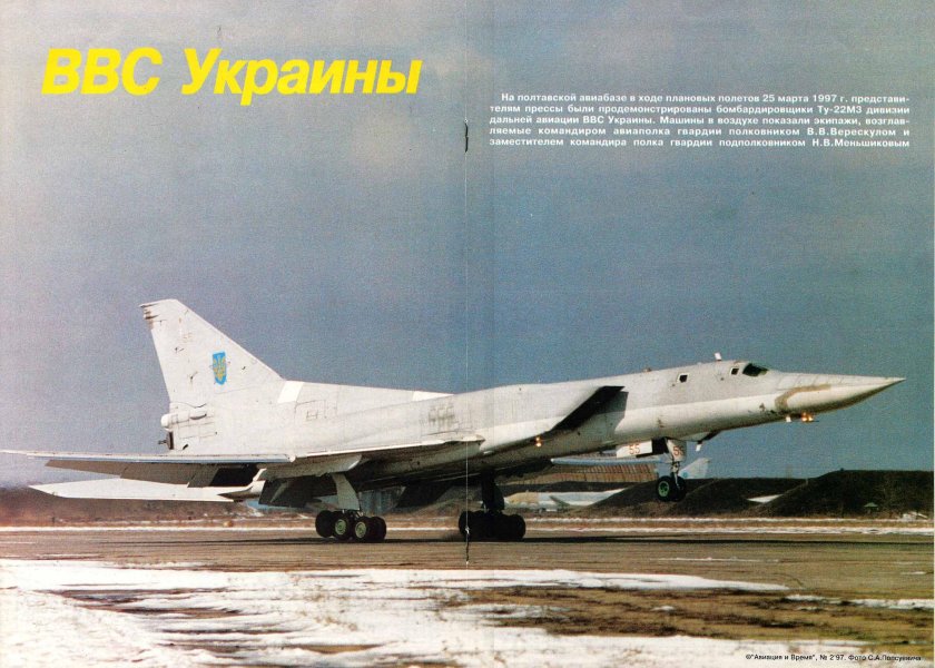 Ту-22м3 ВВС Украины
