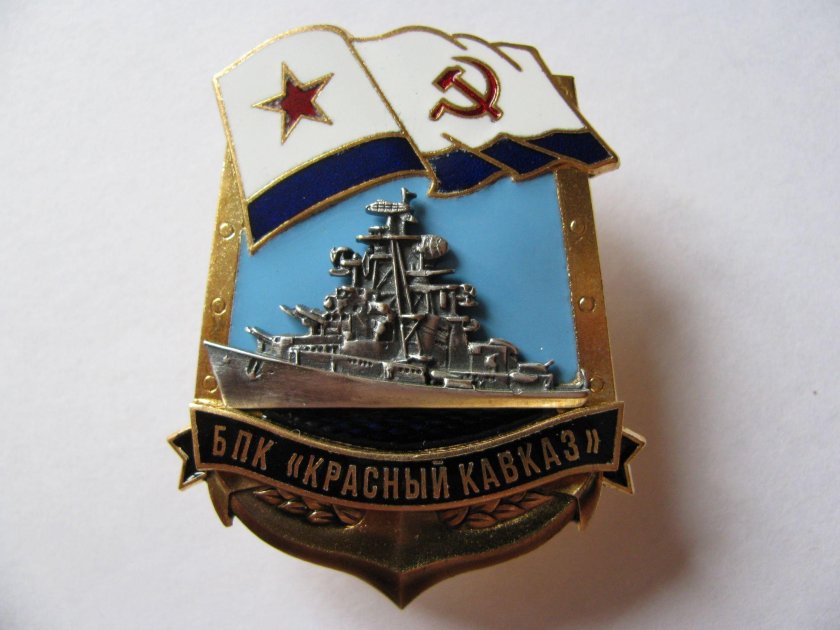 БПК красный Кавказ