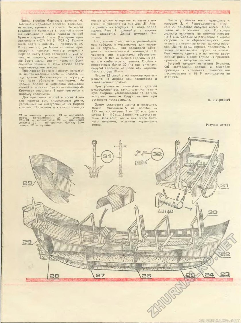 Китайская Джонка чертежи
