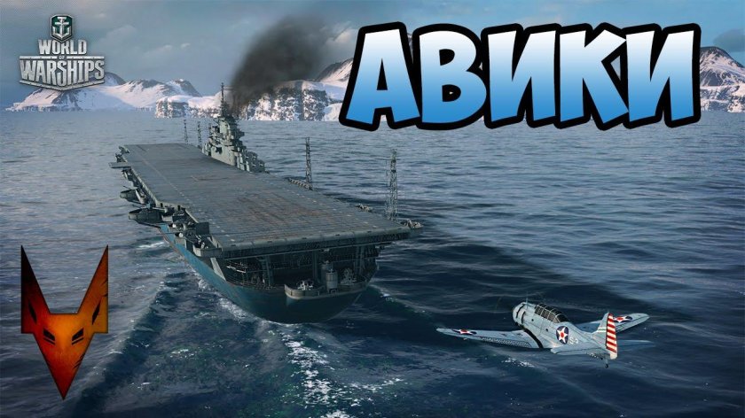 World of Warships авианосцы