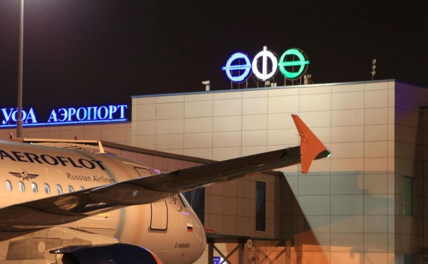 Аэропорт Уфа имени Мустая Карима