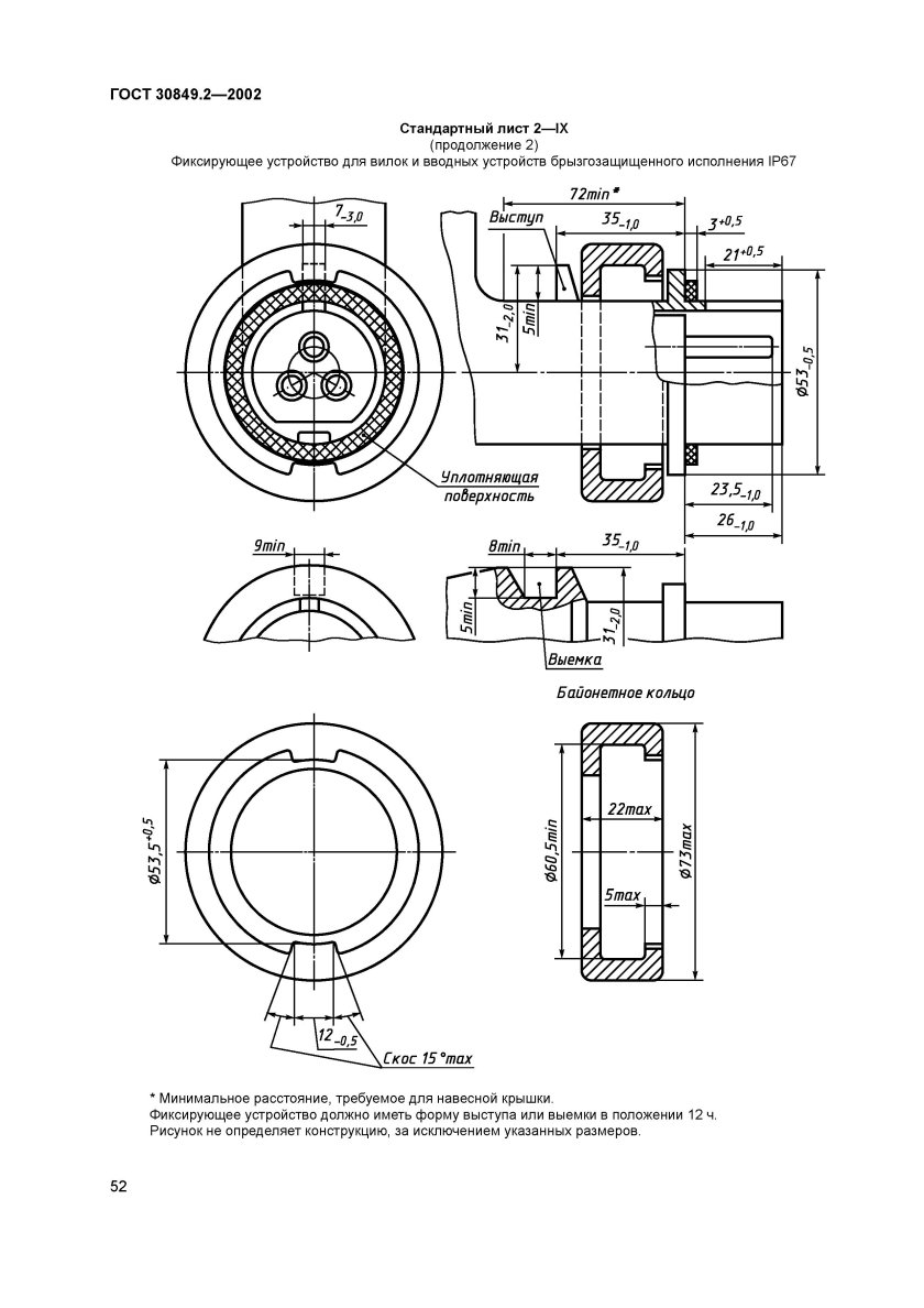 Байонетный зажим чертеж