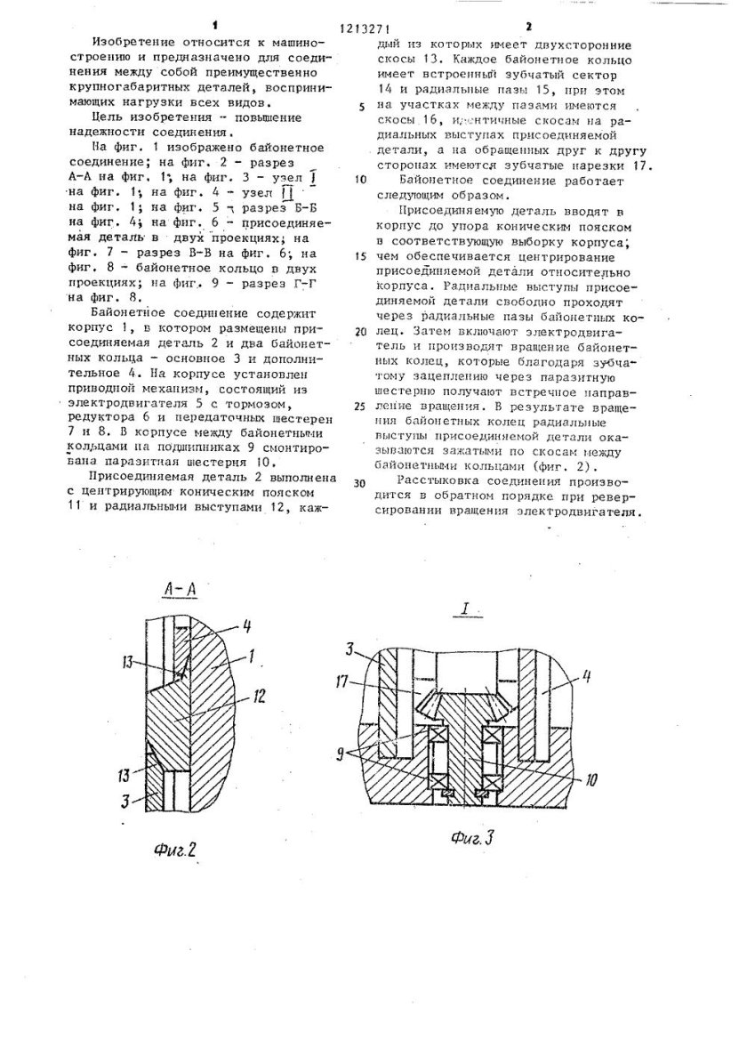 Байонетное соединение с фиксацией схема