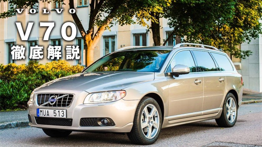 Volvo v70 3