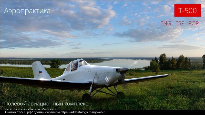Сельскохозяйственный самолет т-500