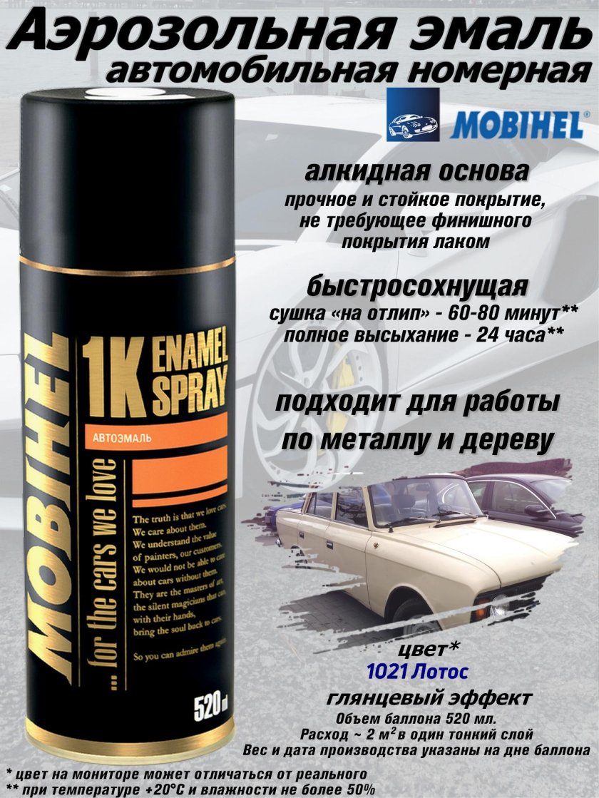 Краска мурена 377