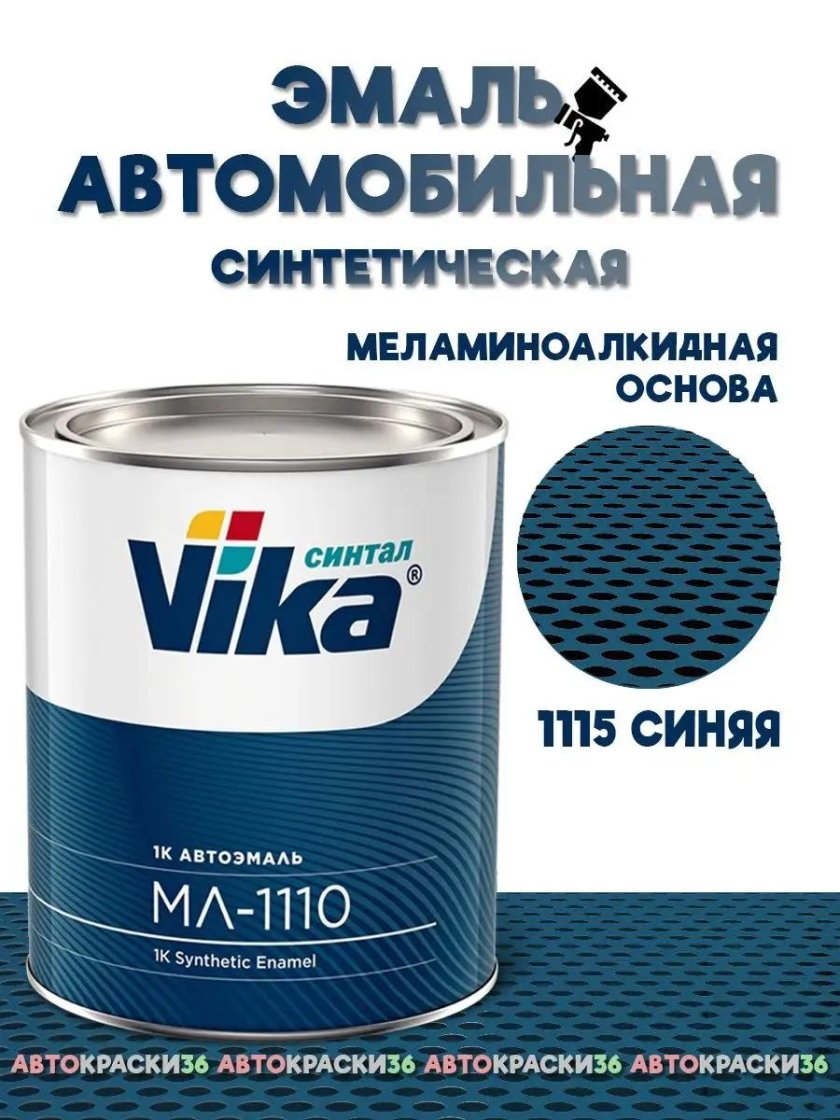 Автоэмаль Вика мл-1110 (синяя 1115