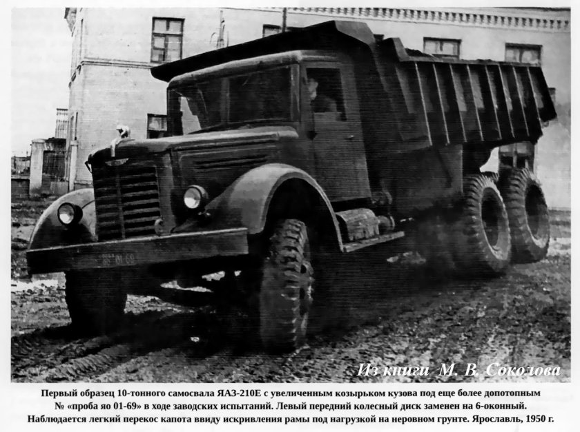 ЯАЗ-210е самосвал