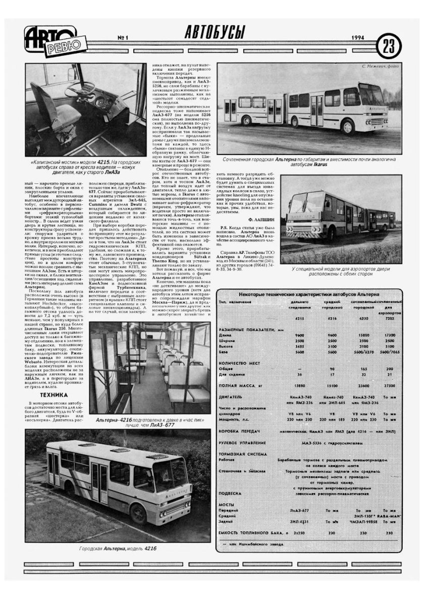 Автобус Альтерна 4216