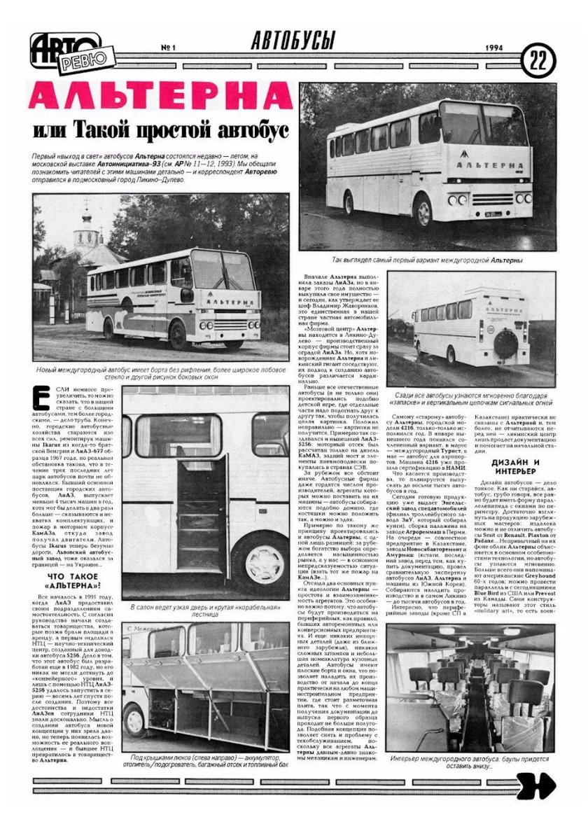 ЛИАЗ Альтерна