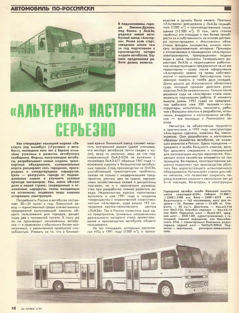 Автобус Альтерна 4216