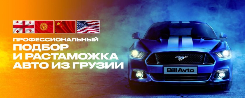 Авто из грузии
