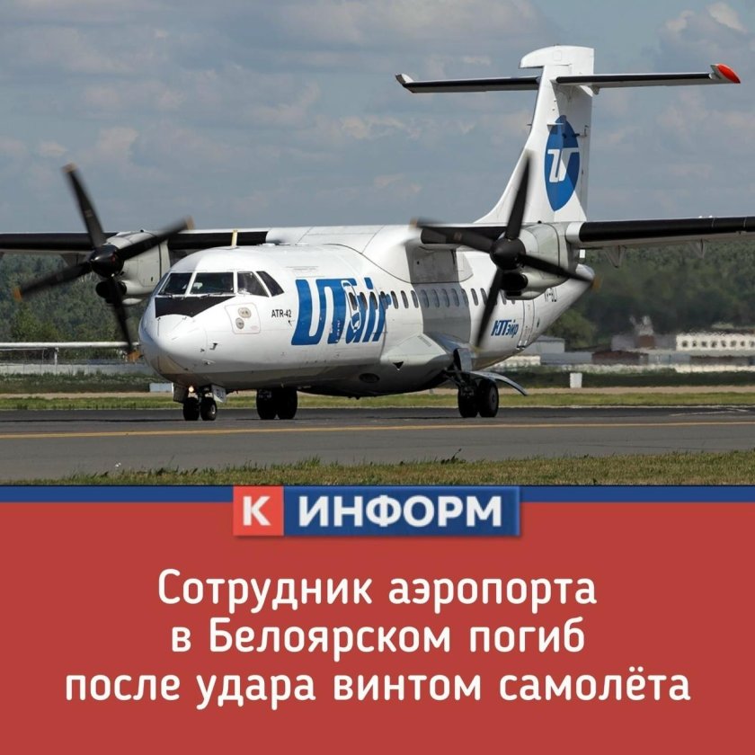 АТР 42 ЮТЭЙР