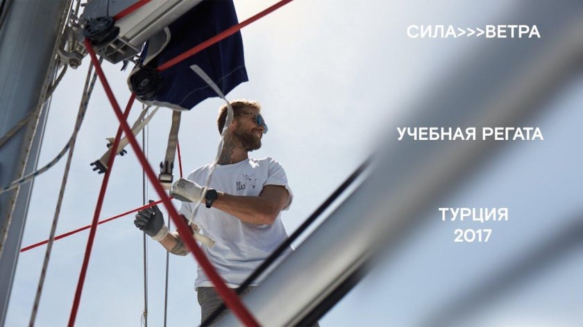 Школа капитанов сила ветра