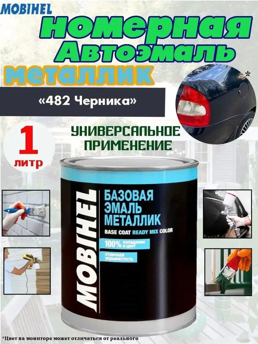 Мобихел черника 482