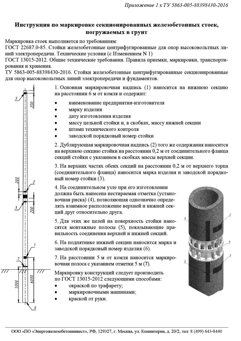 Стойка железобетонная центрифугированная вл и ору