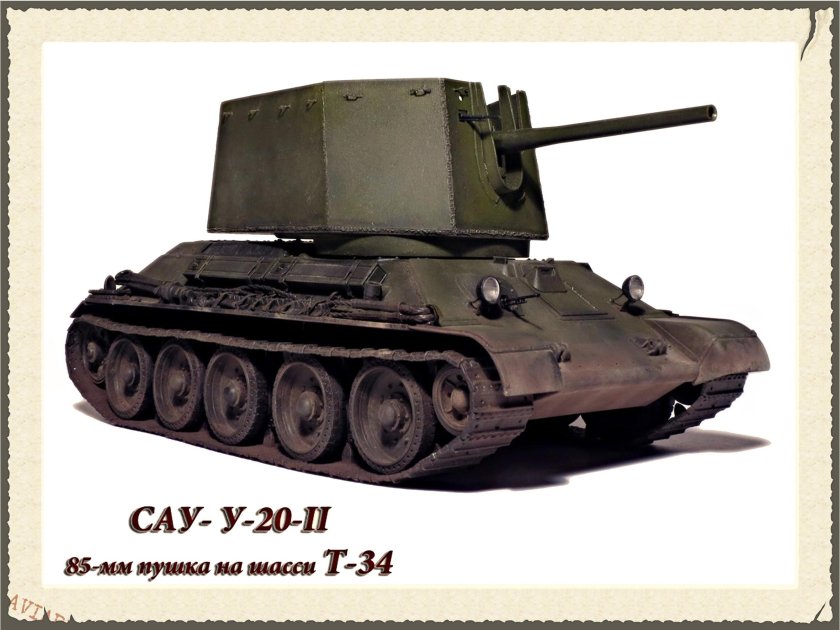 САУ кв зик-20