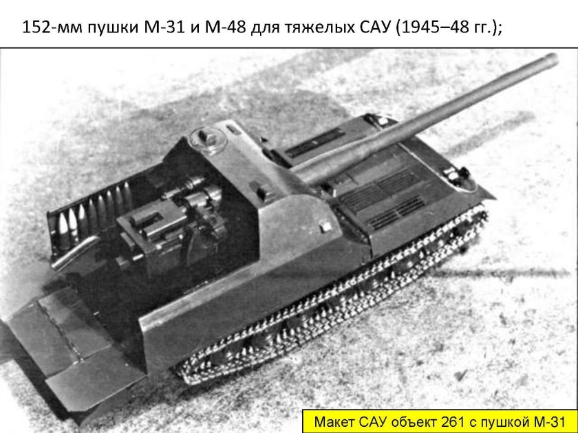 СССР, пт-САУ: об.263