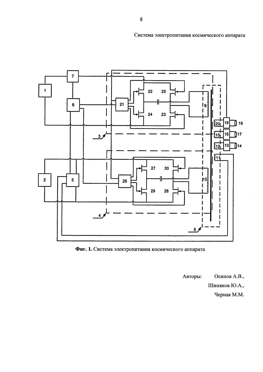 Система электропитания космического аппарата