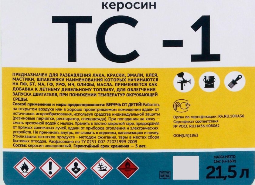 Керосин ТС-1, 10 Л