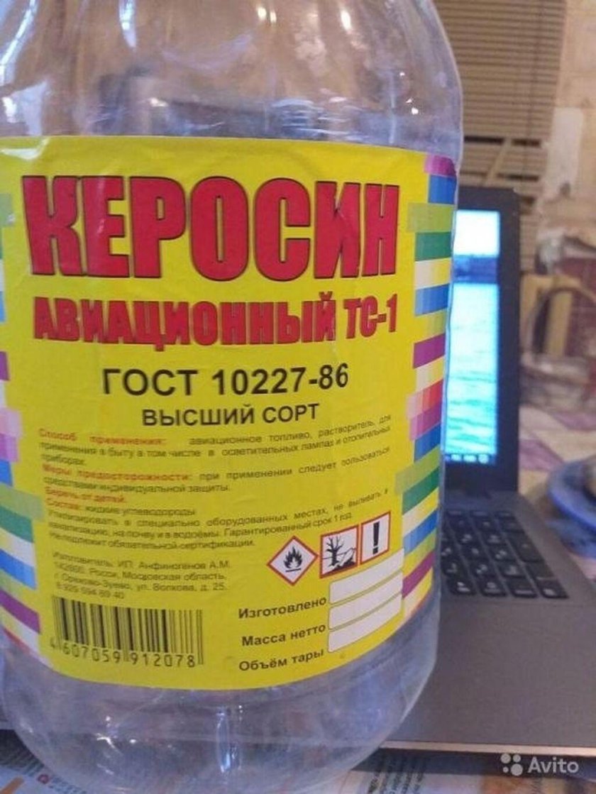 Самолетный керосин