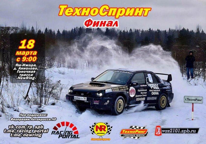 Ралли спринт