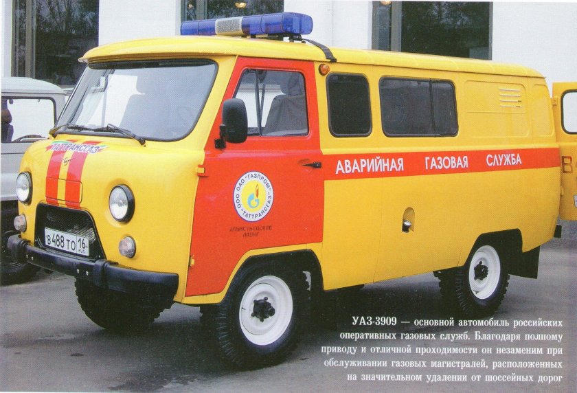 УАЗ 3909 аварийная-газовая служба