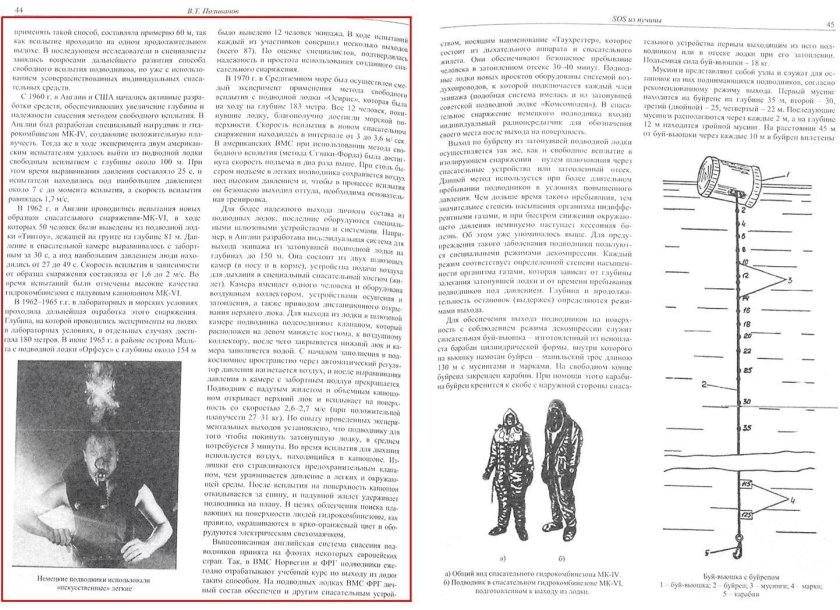 Мусинги на подводной лодке