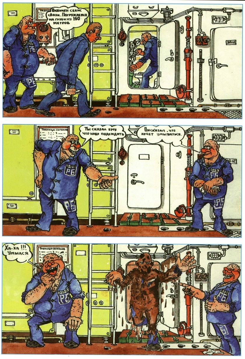 Каравашкин о.в юмор подводников Северного флота
