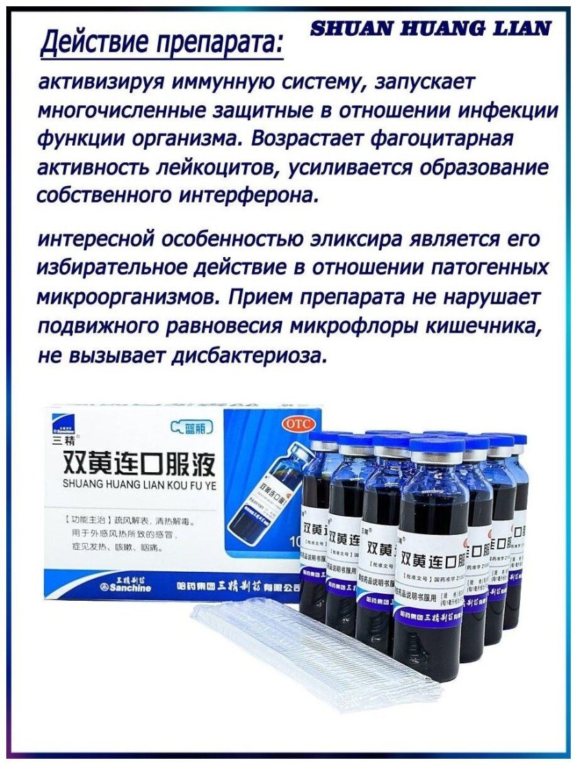 ШХЛ китайский препарат