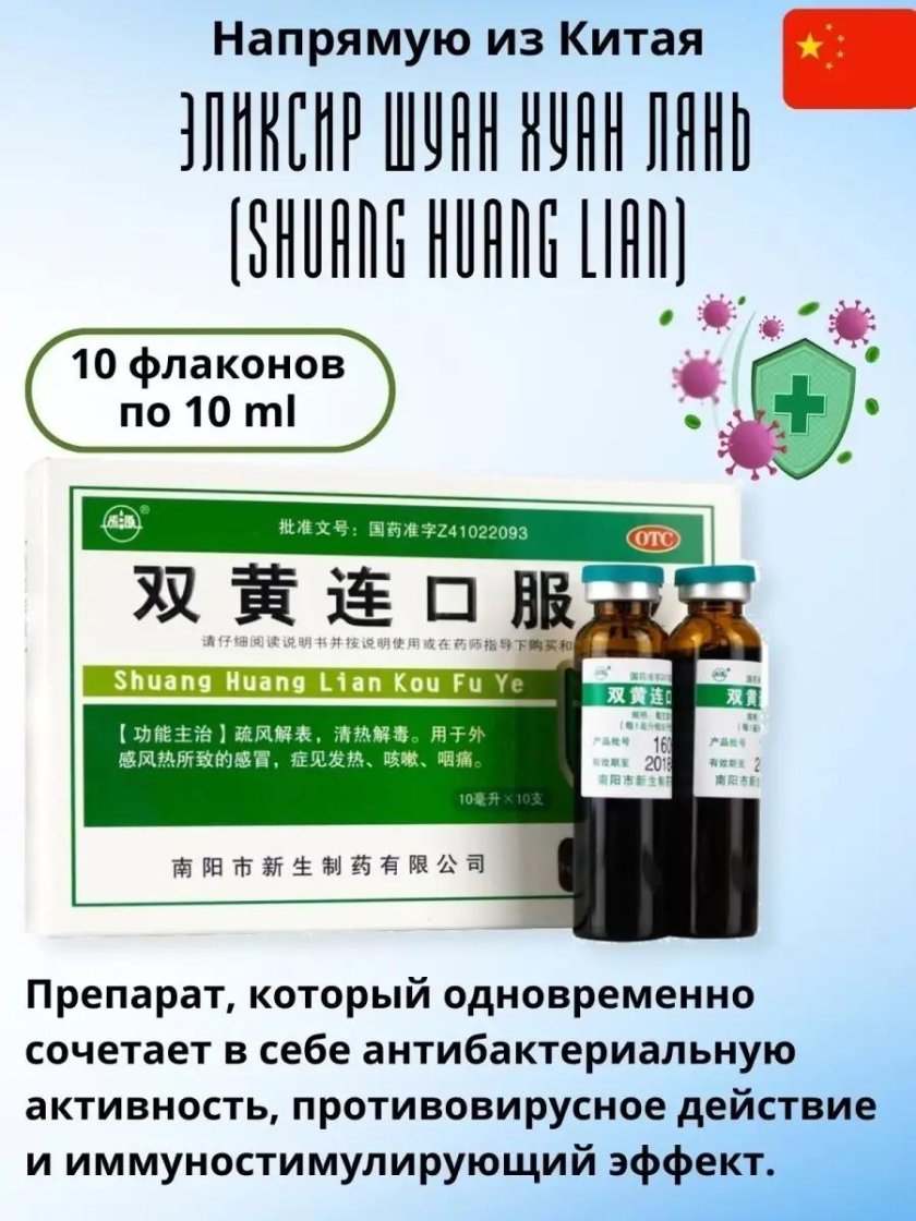 Эликсир Шуан Хуан Лянь