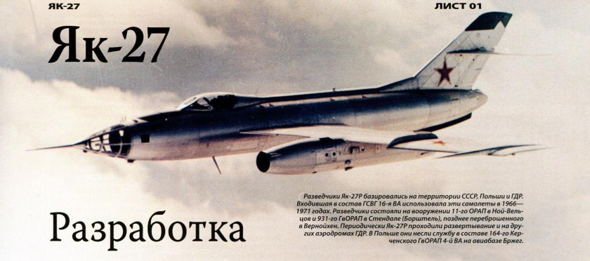 Самолет як 27р