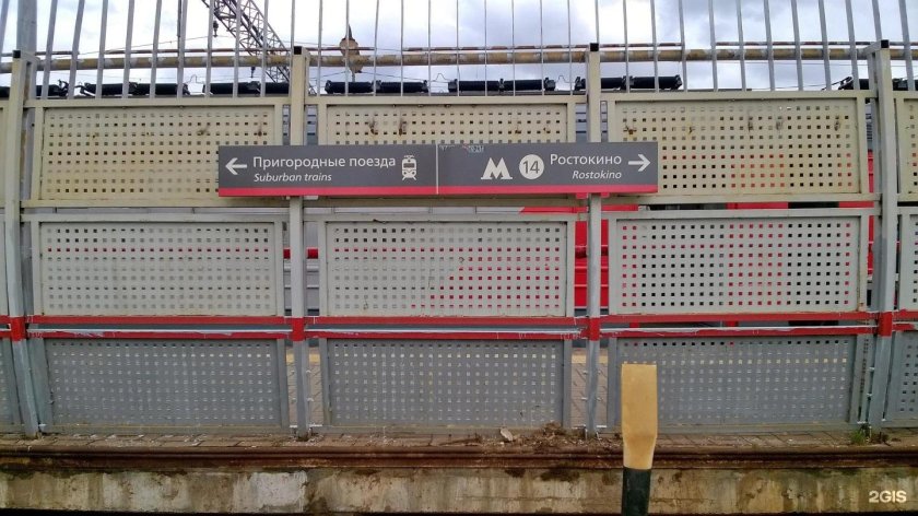 Станция Ростокино
