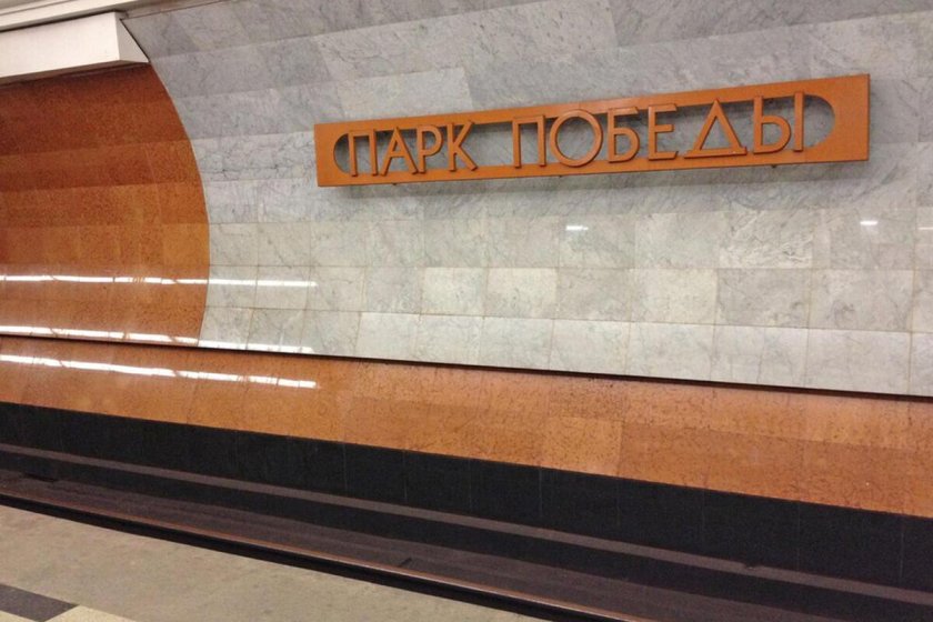 Метро парк Победы Арбатско-Покровская линия