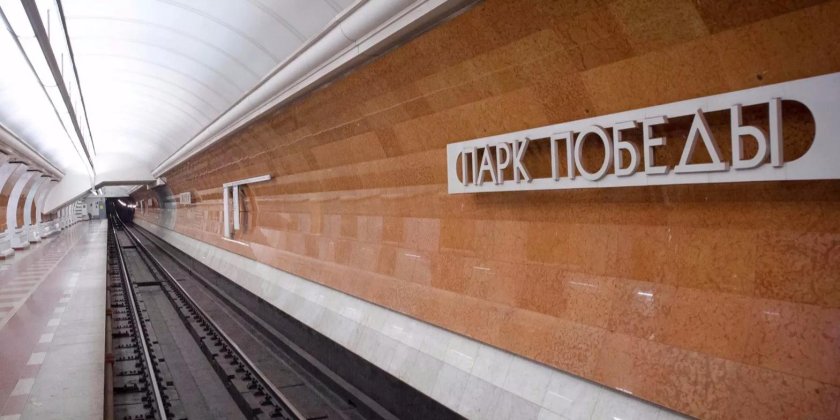 Метро парк Победы Арбатско-Покровская линия