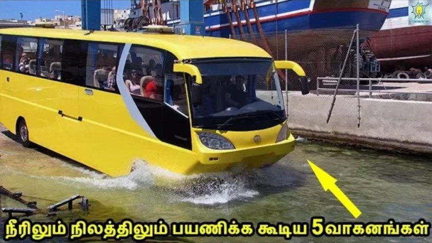 Амфибиус автобус амфибия