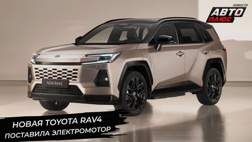 Тойота рав 4 новая